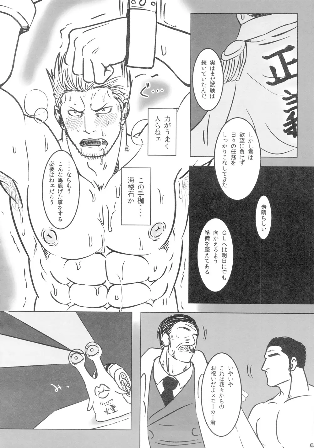 Kemurikan ~taisa-hen~ - page79