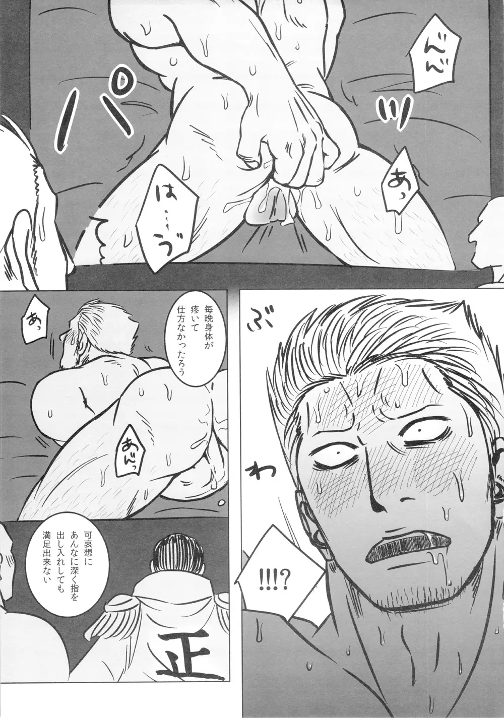 Kemurikan ~taisa-hen~ - page80