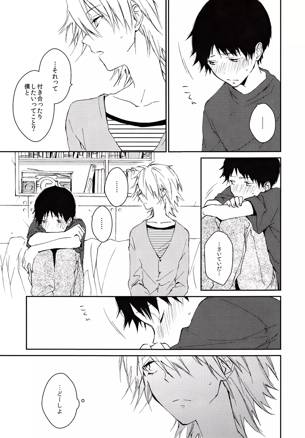 この熱の名を知らない - page10