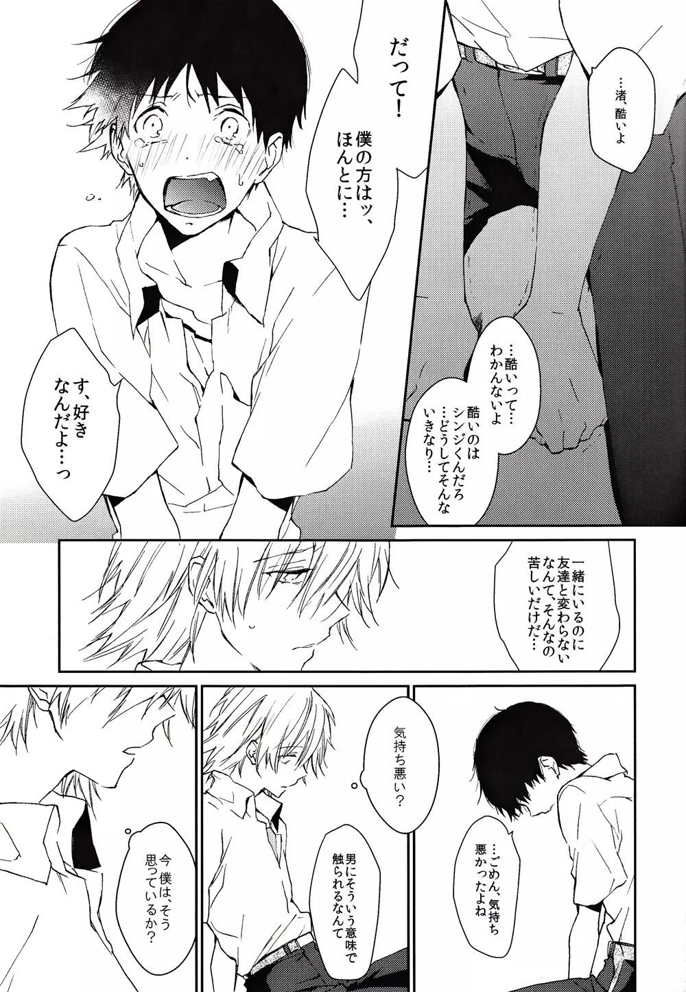 この熱の名を知らない - page20