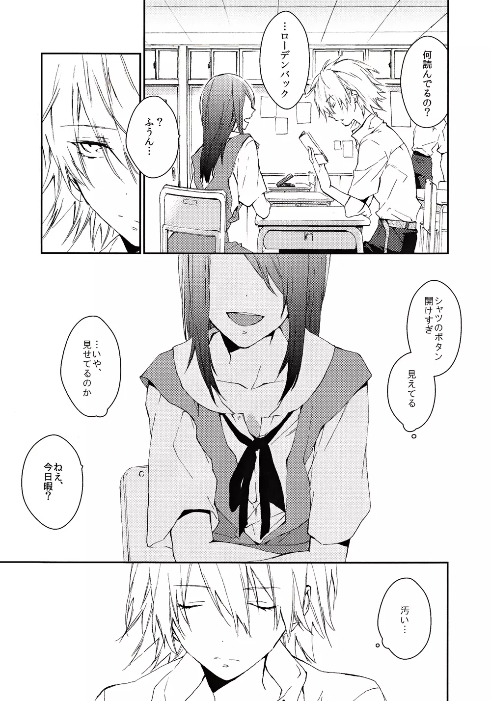 この熱の名を知らない - page4