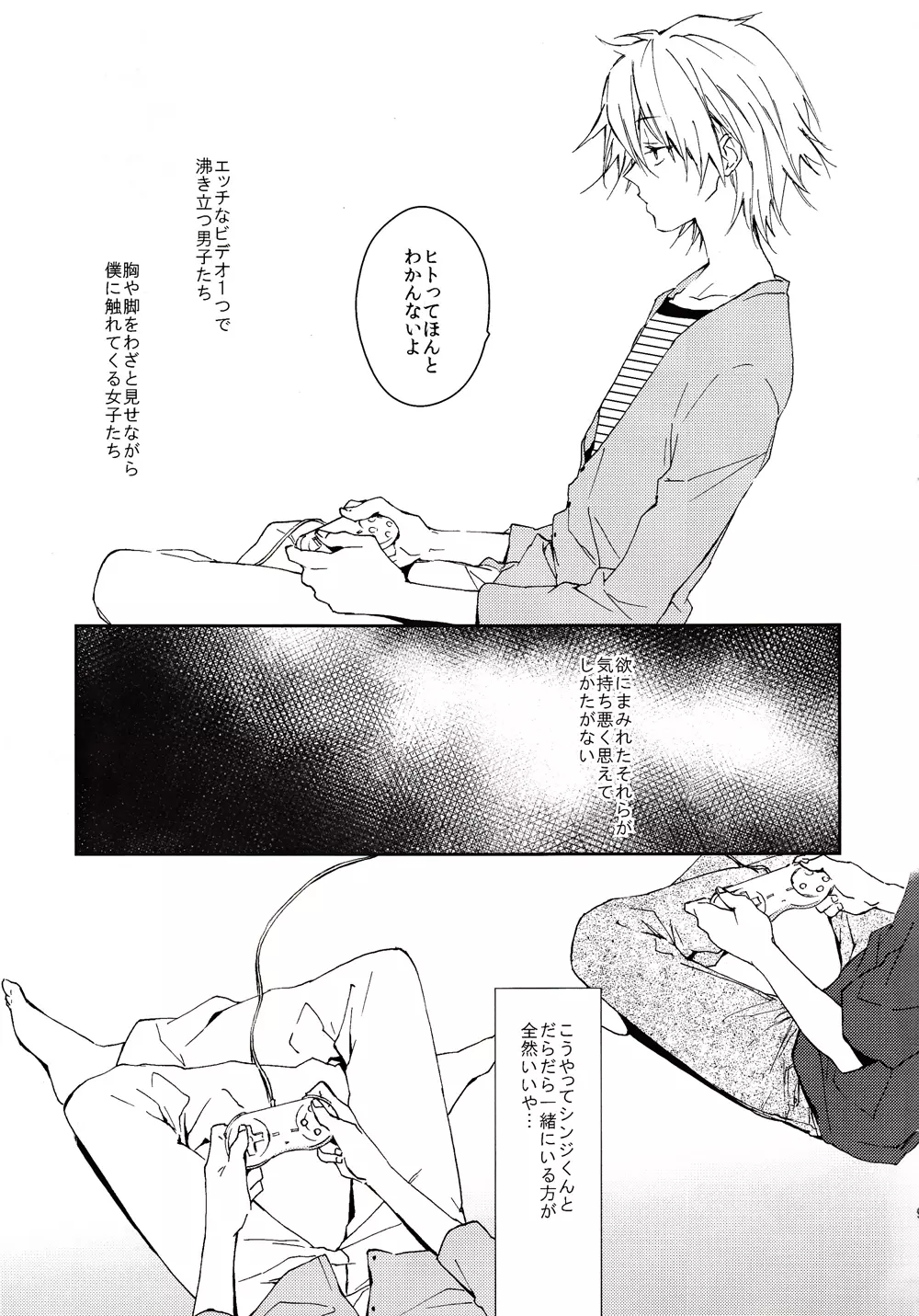 この熱の名を知らない - page8