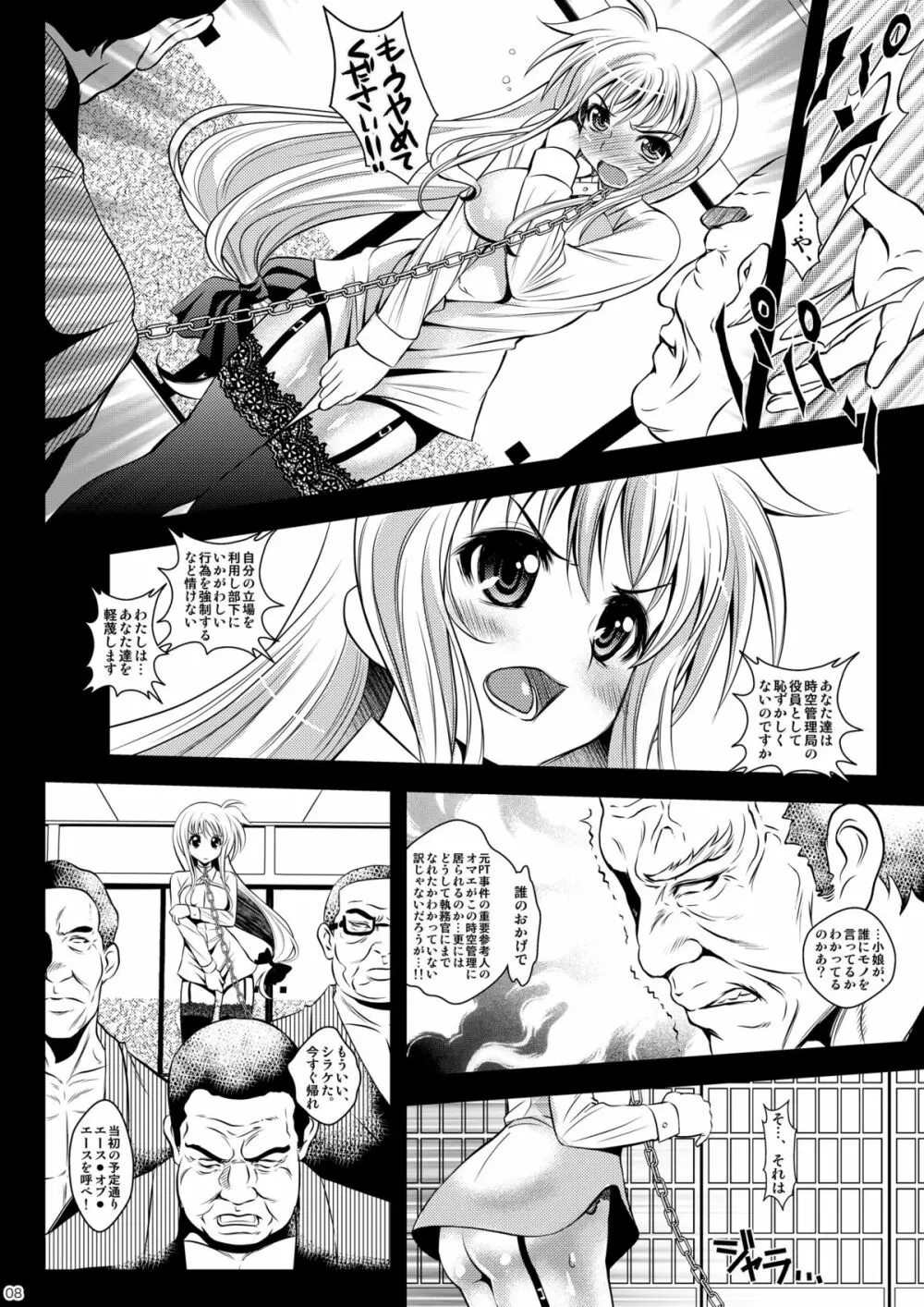 従順執務官 - page8