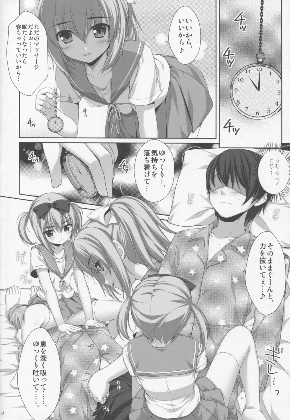 イトコの双子に堕とされた!? - page10