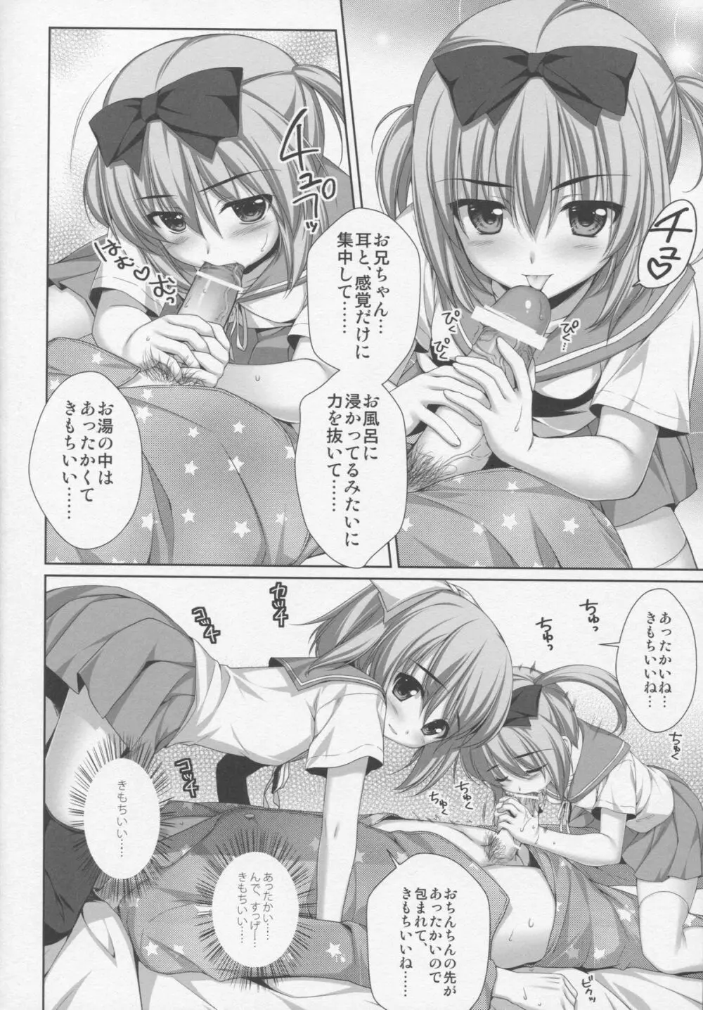 イトコの双子に堕とされた!? - page12