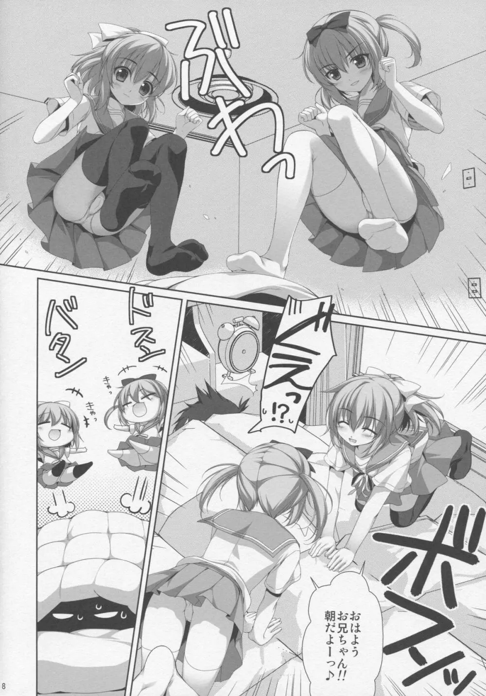 イトコの双子に堕とされた!? - page4