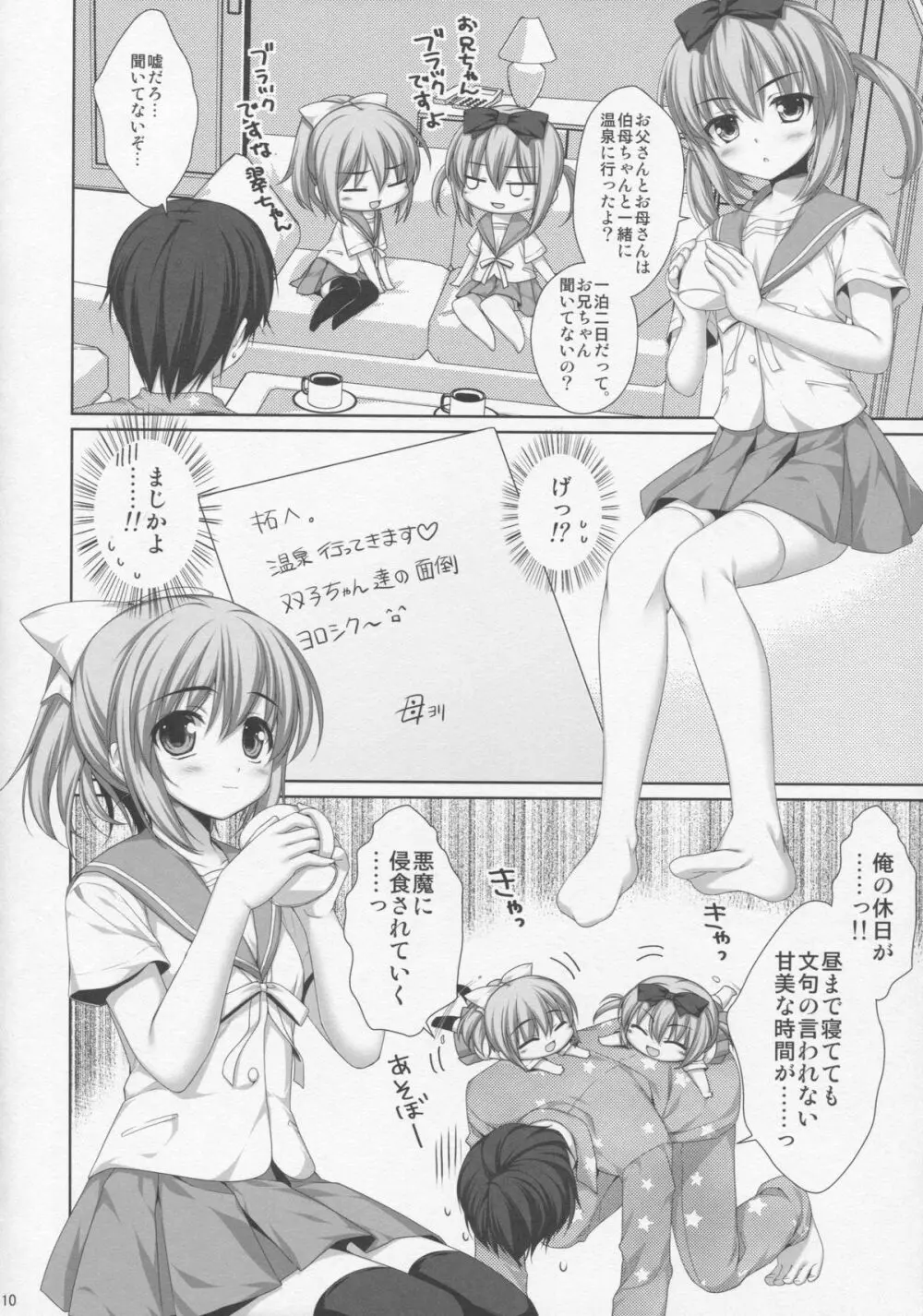 イトコの双子に堕とされた!? - page6