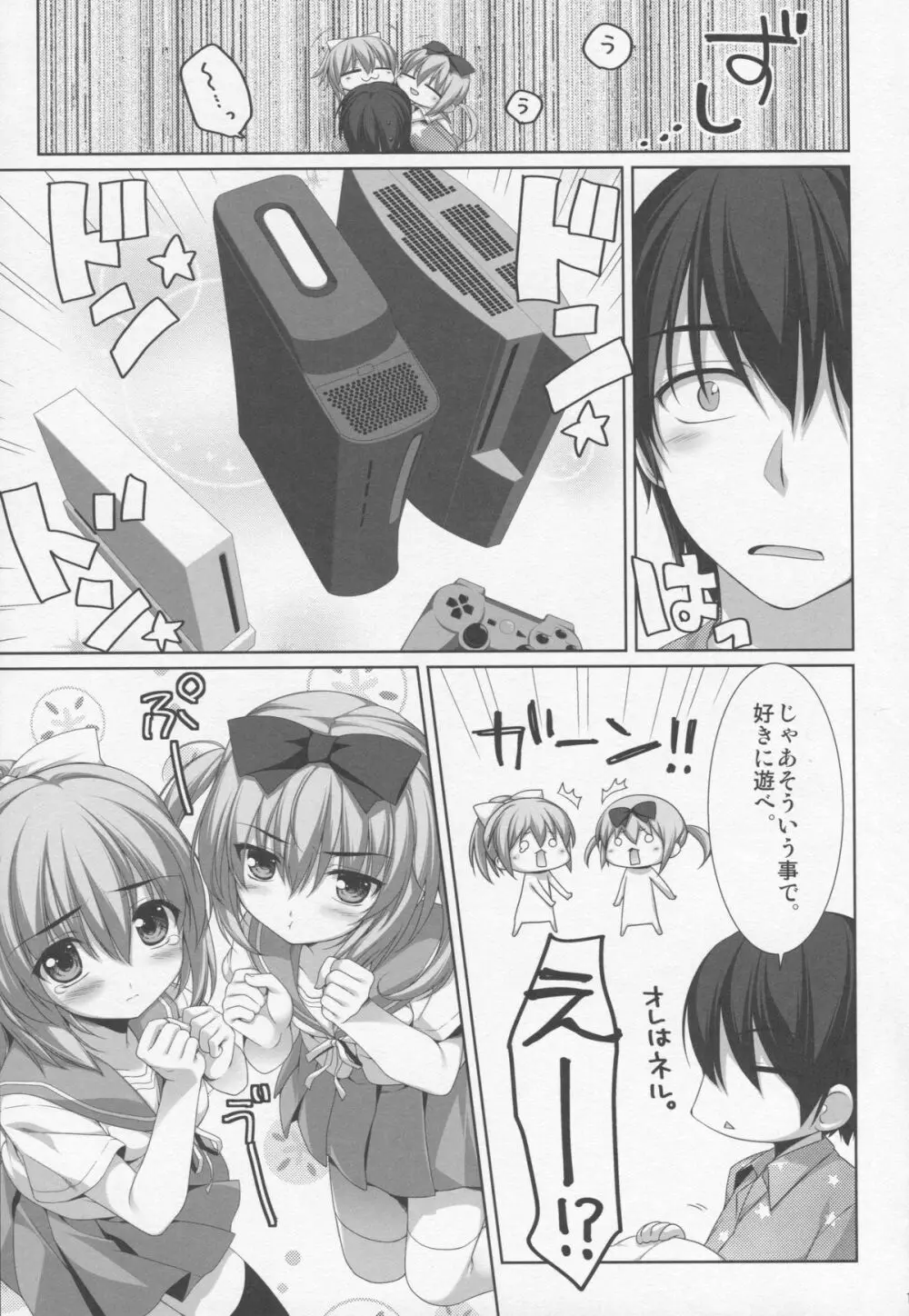 イトコの双子に堕とされた!? - page7