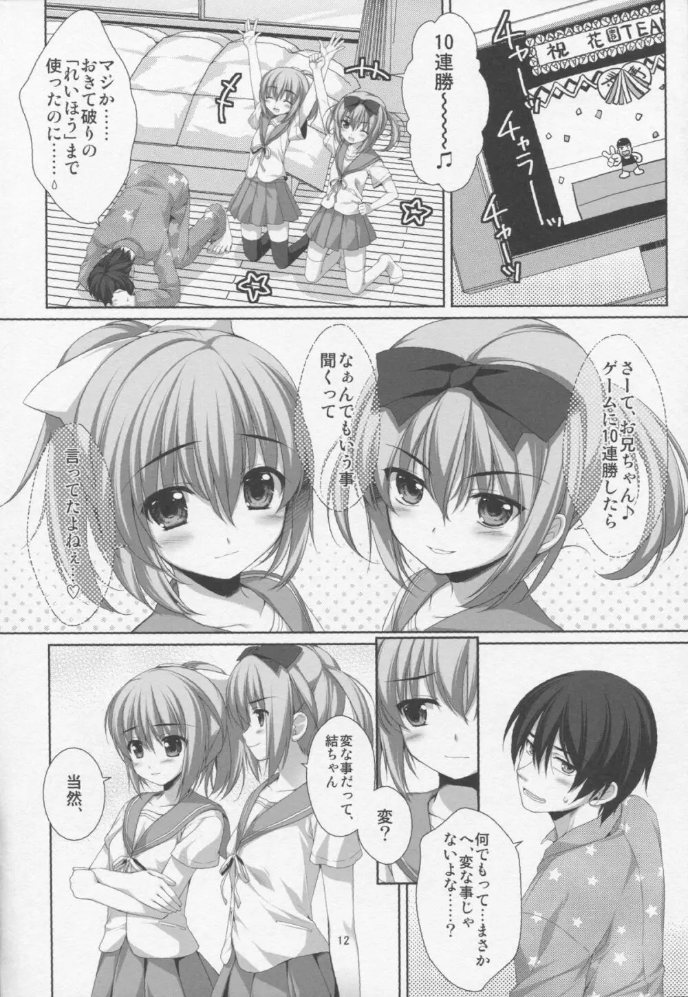 イトコの双子に堕とされた!? - page8