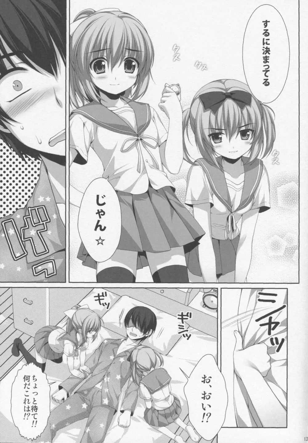 イトコの双子に堕とされた!? - page9