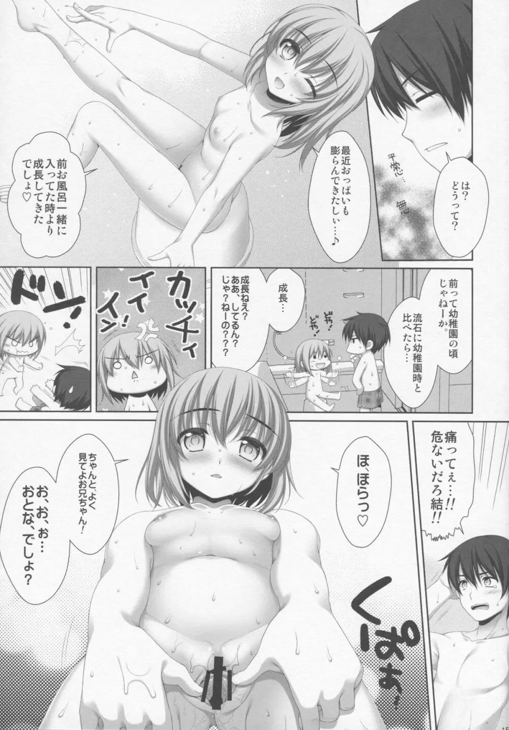 イトコで双子の妹高梨結 - page13