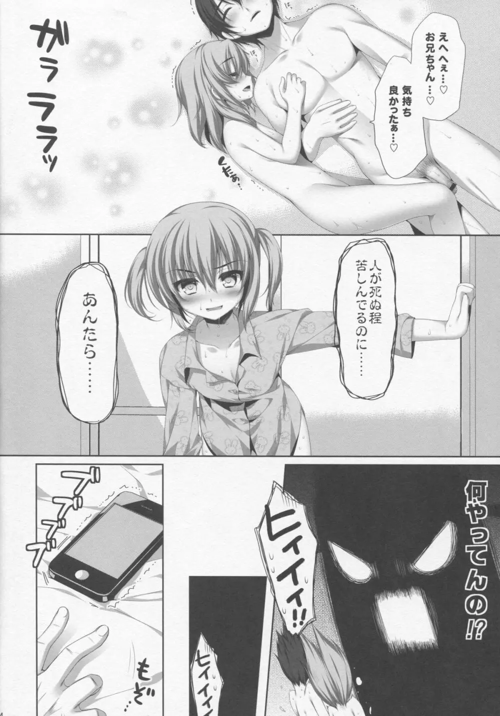 イトコで双子の妹高梨結 - page22