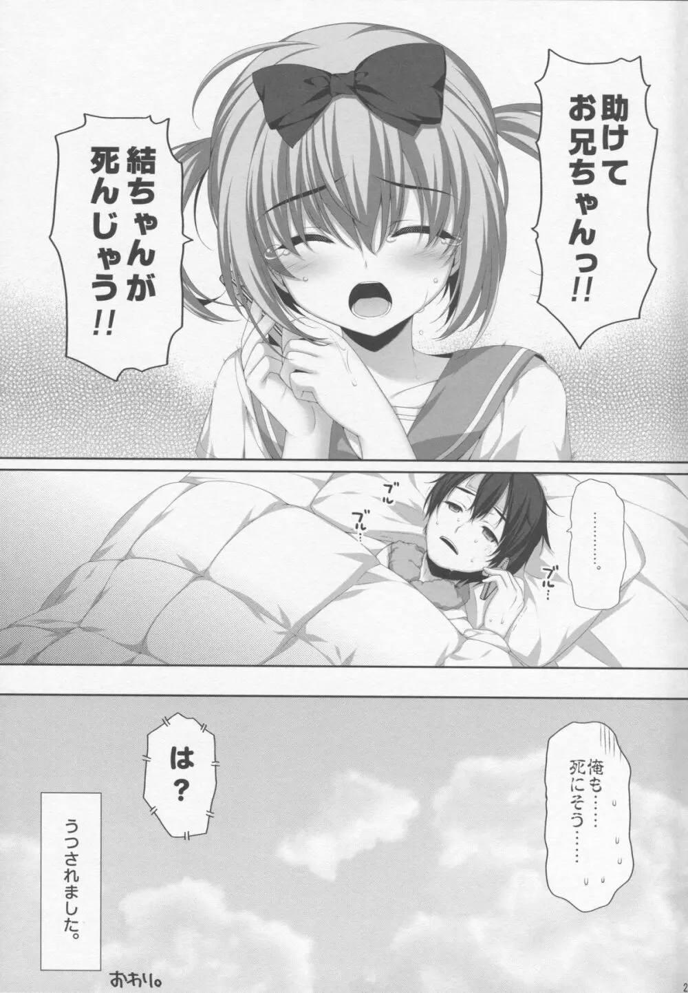 イトコで双子の妹高梨結 - page23