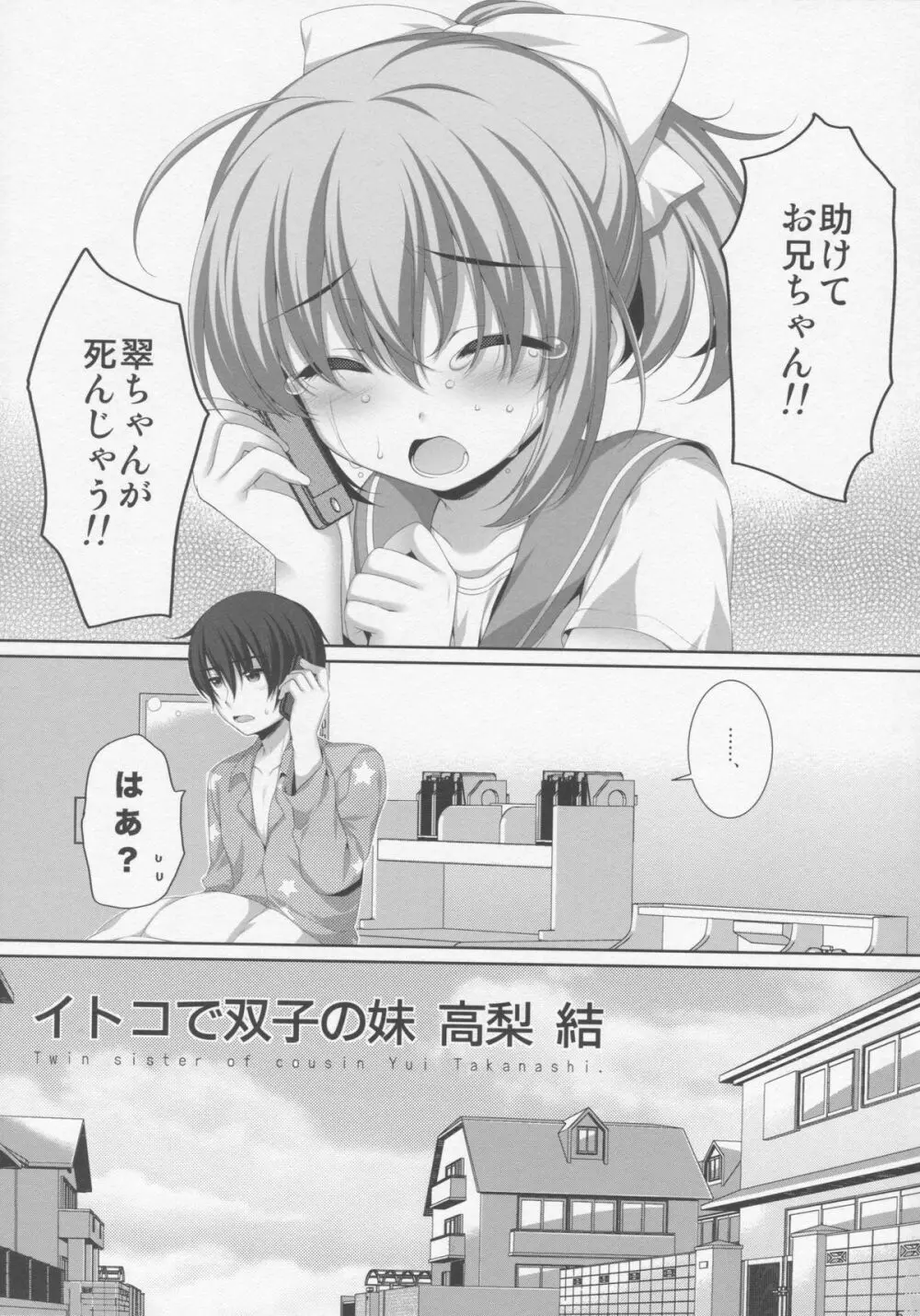 イトコで双子の妹高梨結 - page3