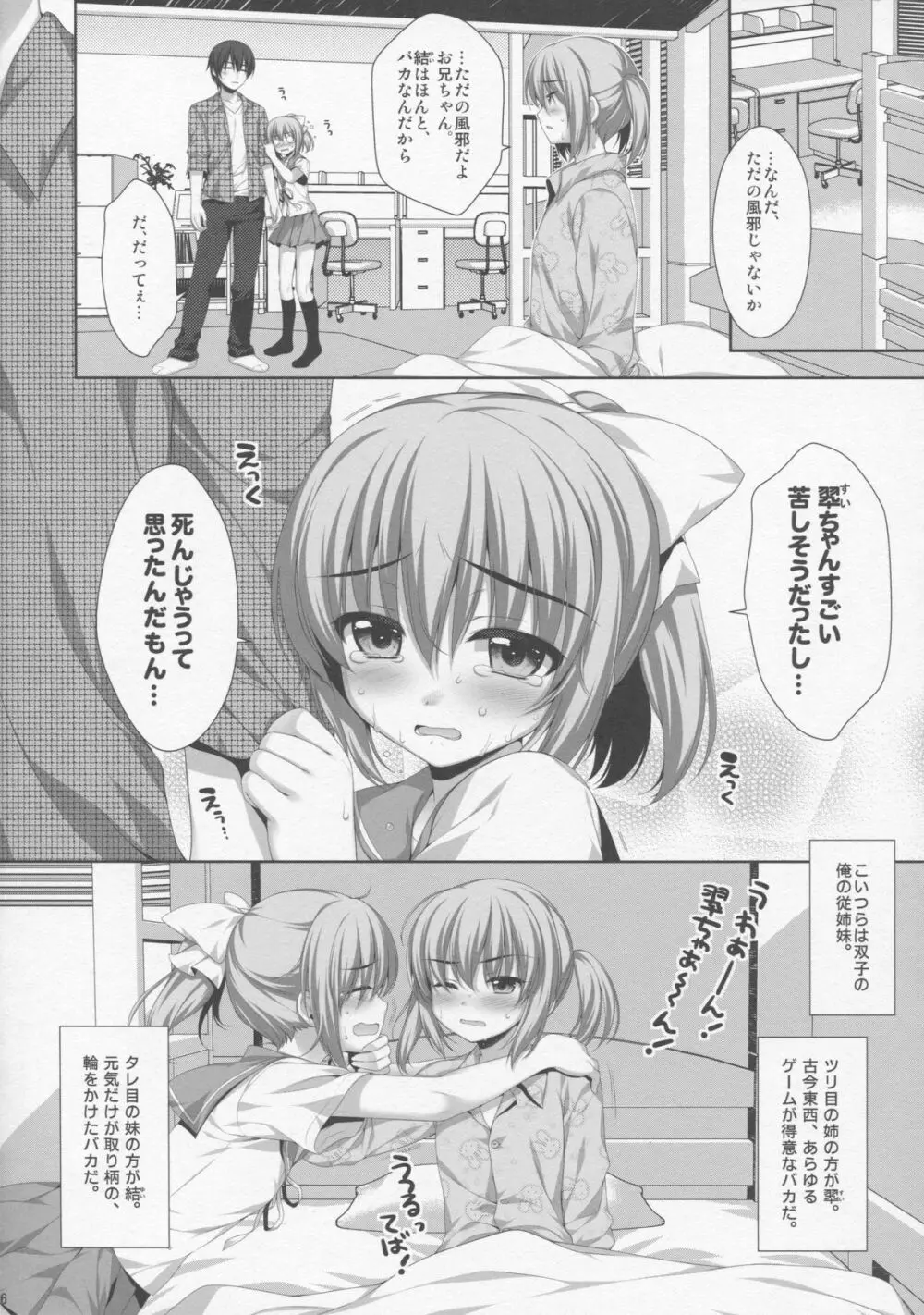 イトコで双子の妹高梨結 - page4