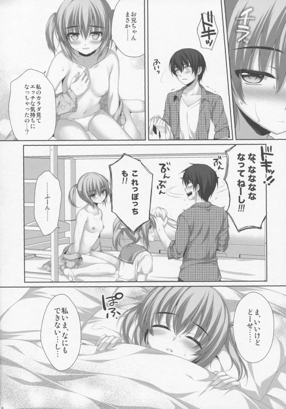 イトコで双子の妹高梨結 - page6