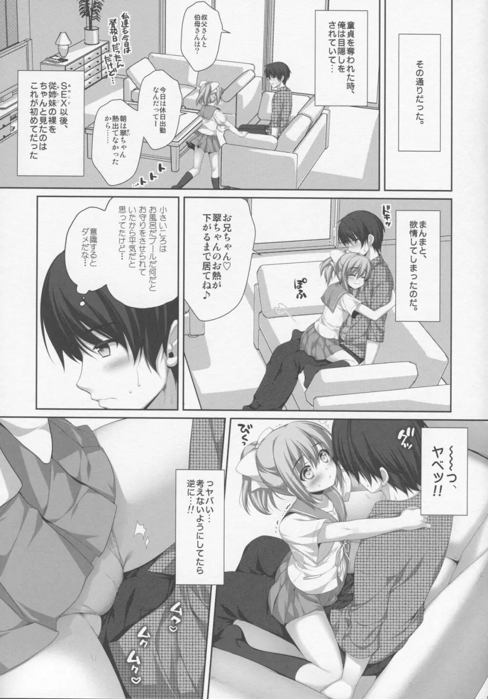 イトコで双子の妹高梨結 - page7