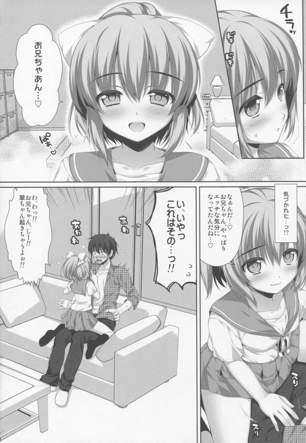 イトコで双子の妹高梨結 - page8