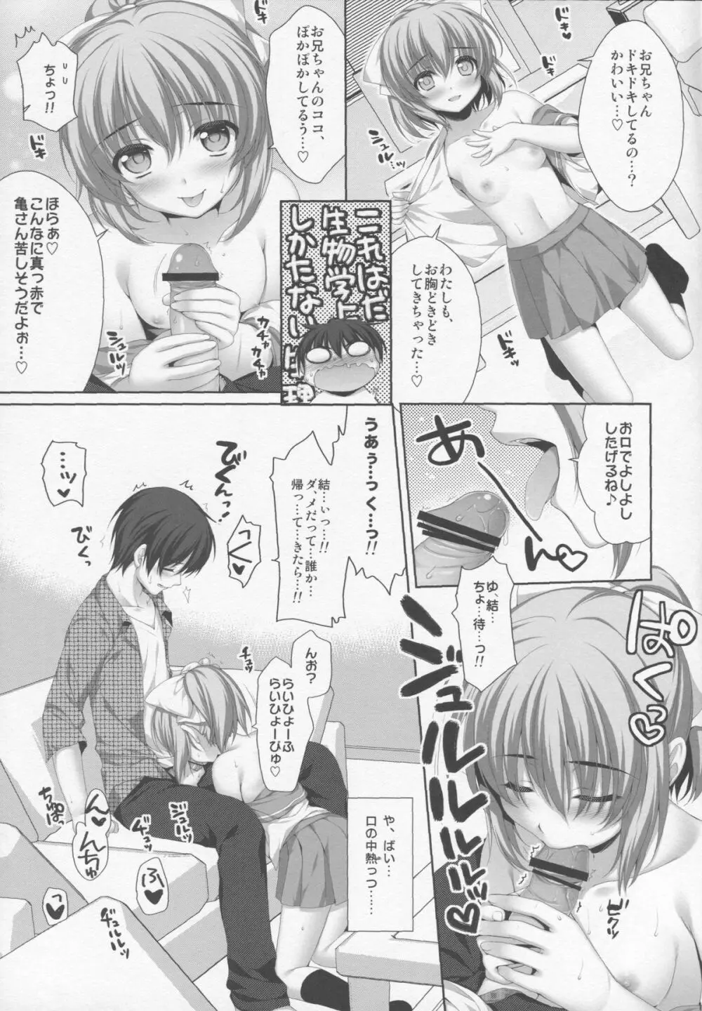 イトコで双子の妹高梨結 - page9