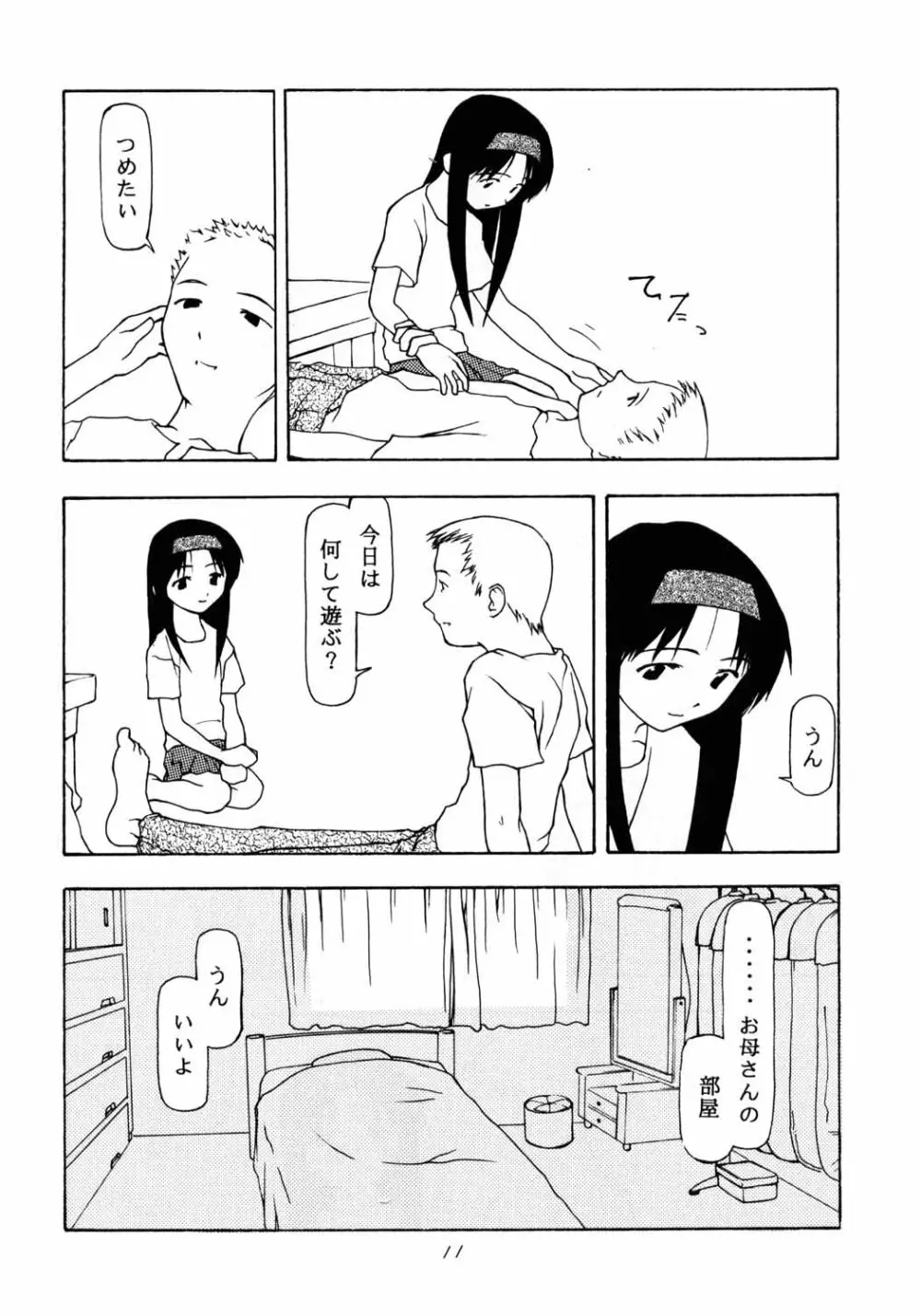 がらすのわ - page10