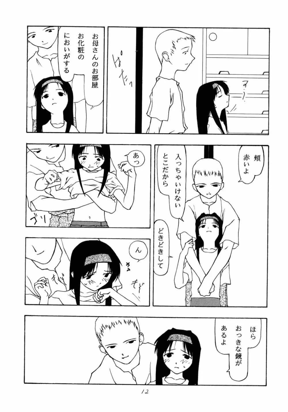 がらすのわ - page11