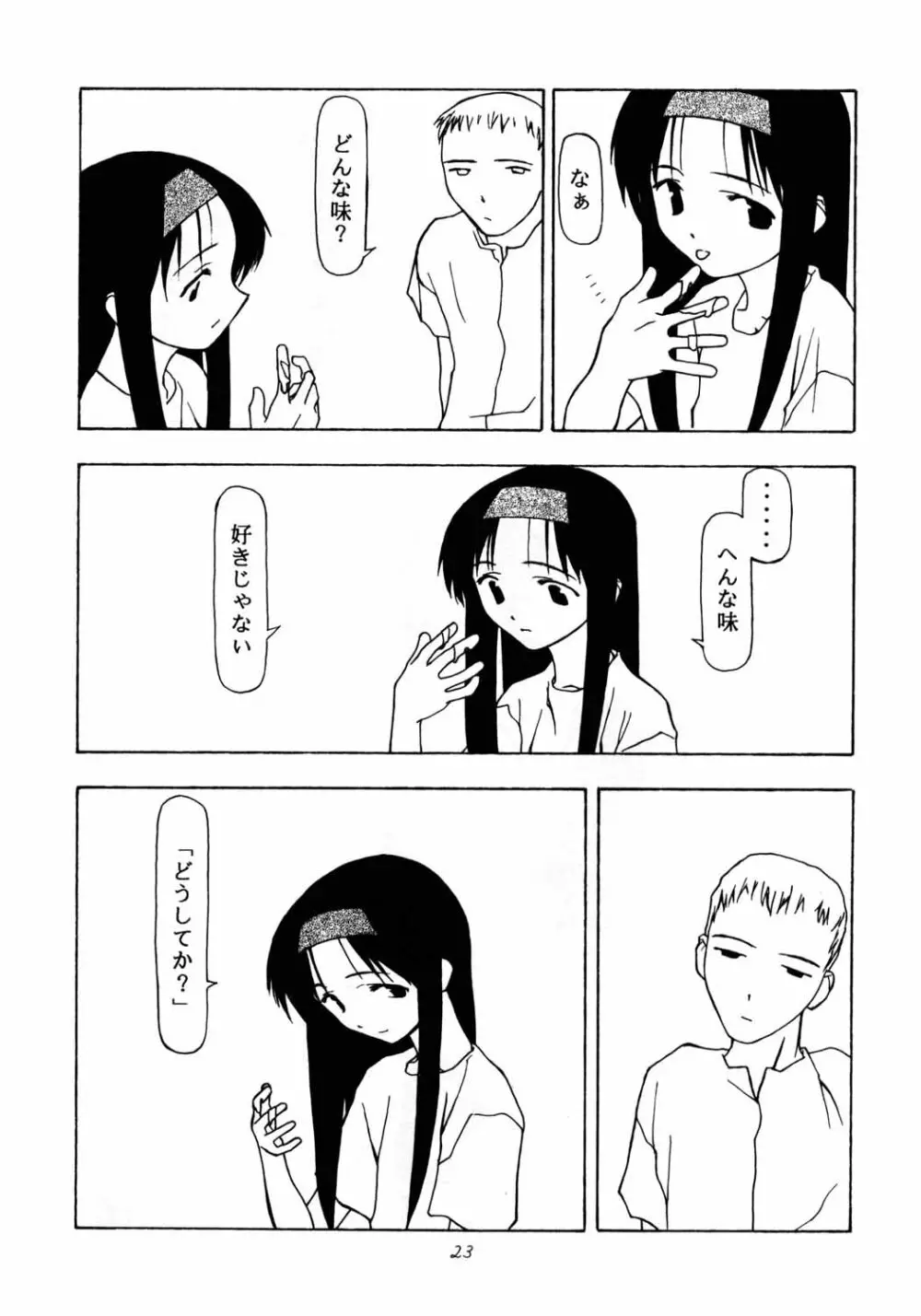 がらすのわ - page22