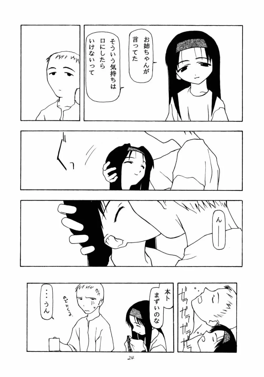 がらすのわ - page23