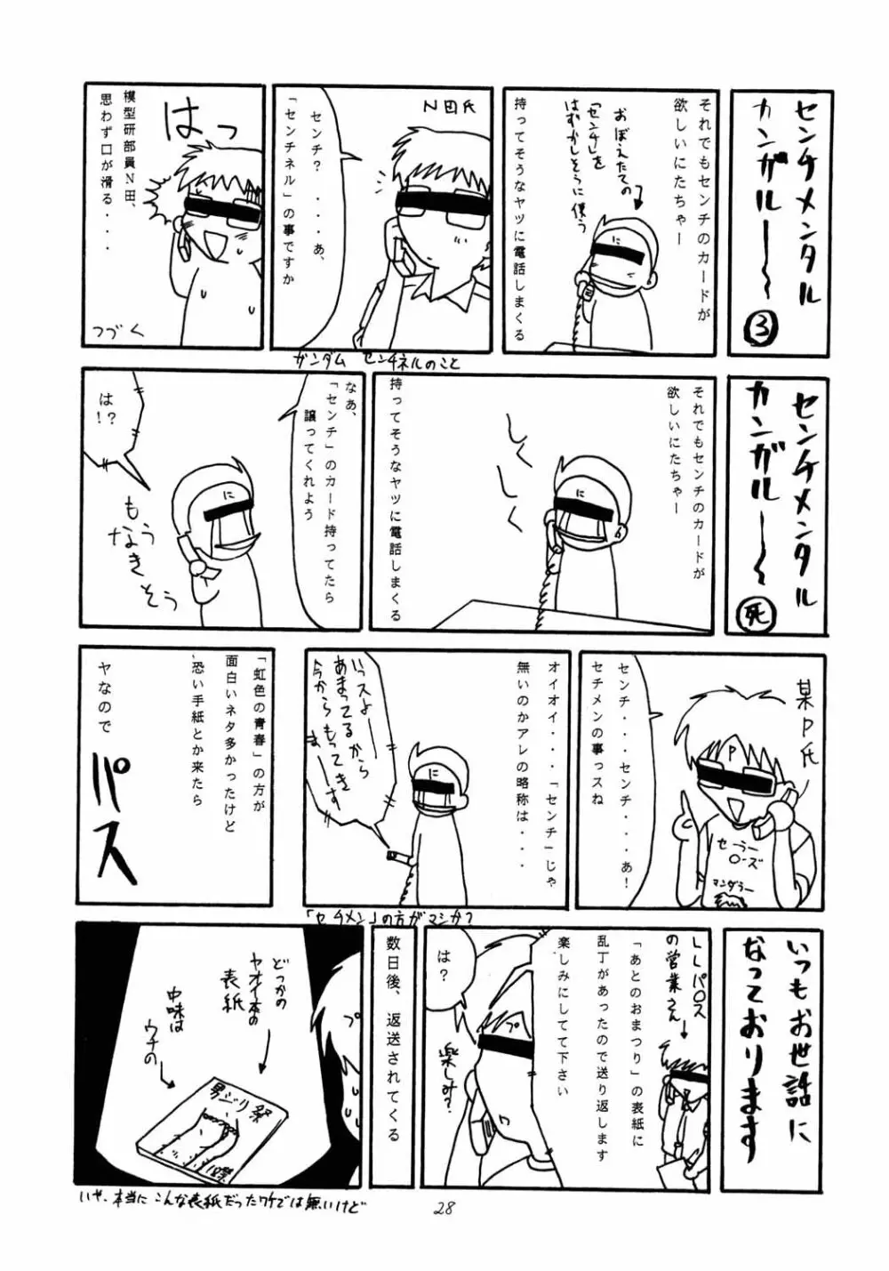 がらすのわ - page27