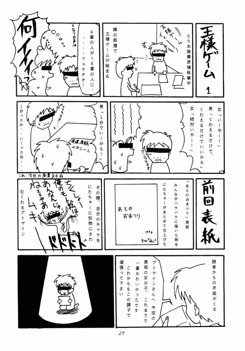 がらすのわ - page28