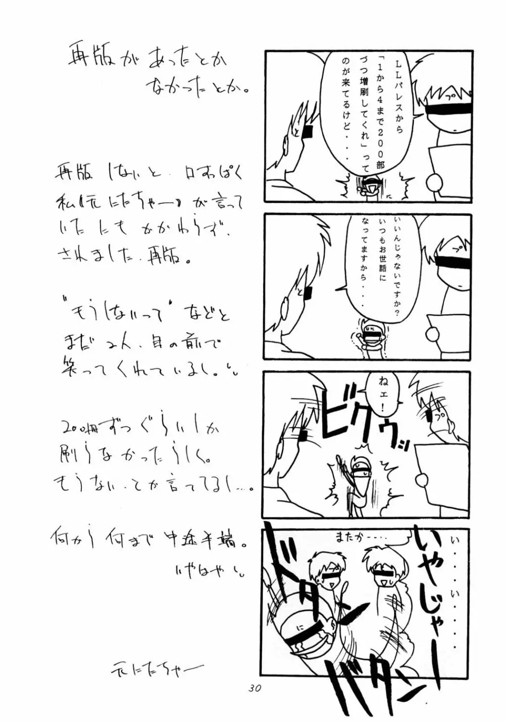 がらすのわ - page29