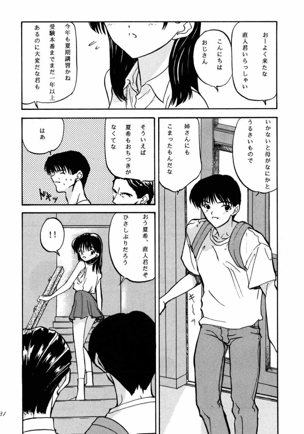 がらすのわ - page30