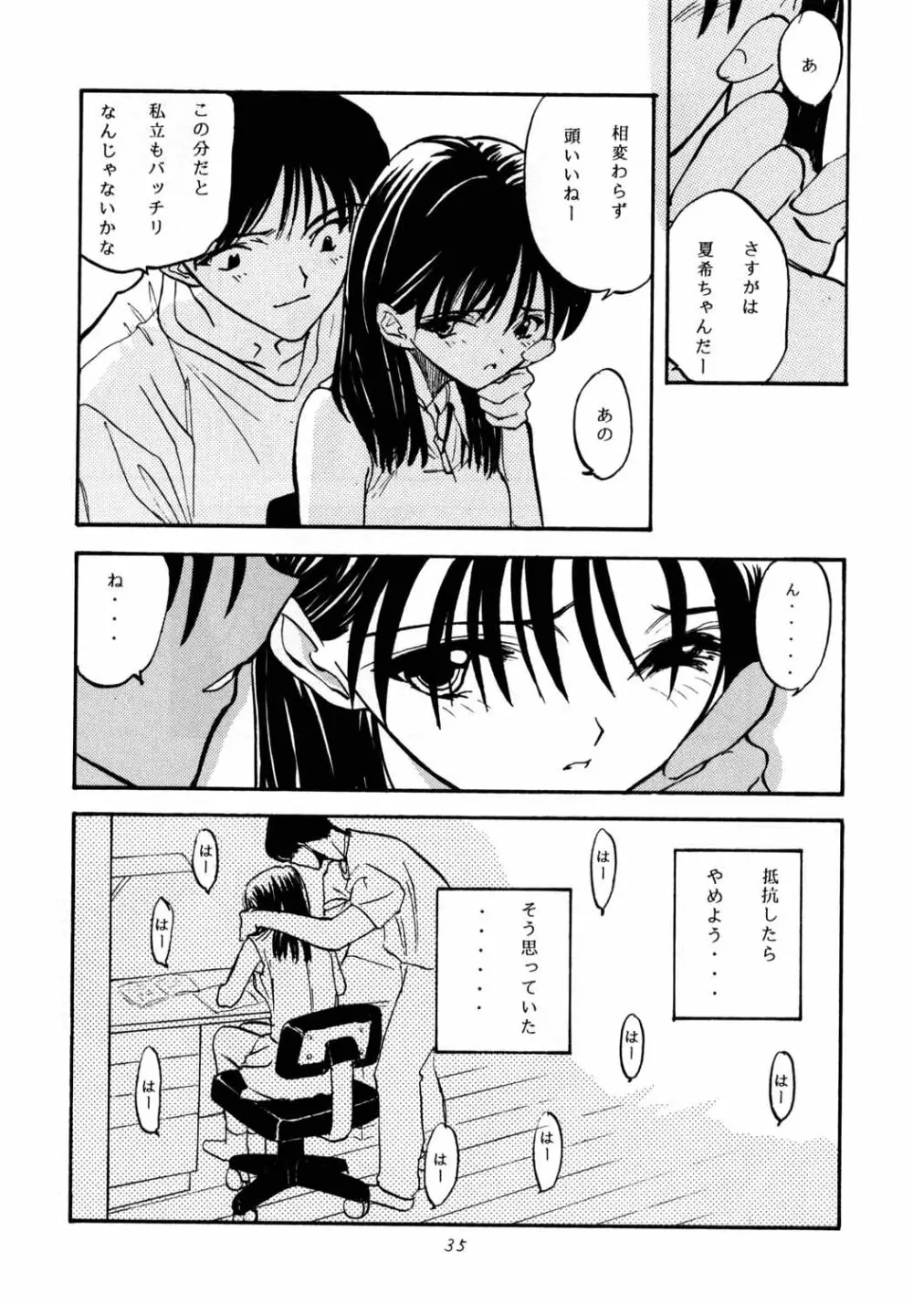 がらすのわ - page34