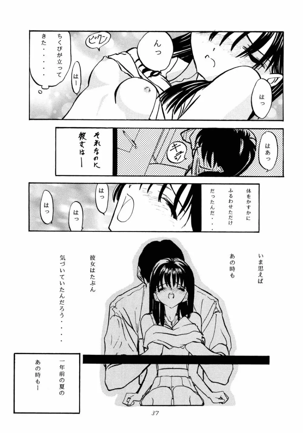 がらすのわ - page36