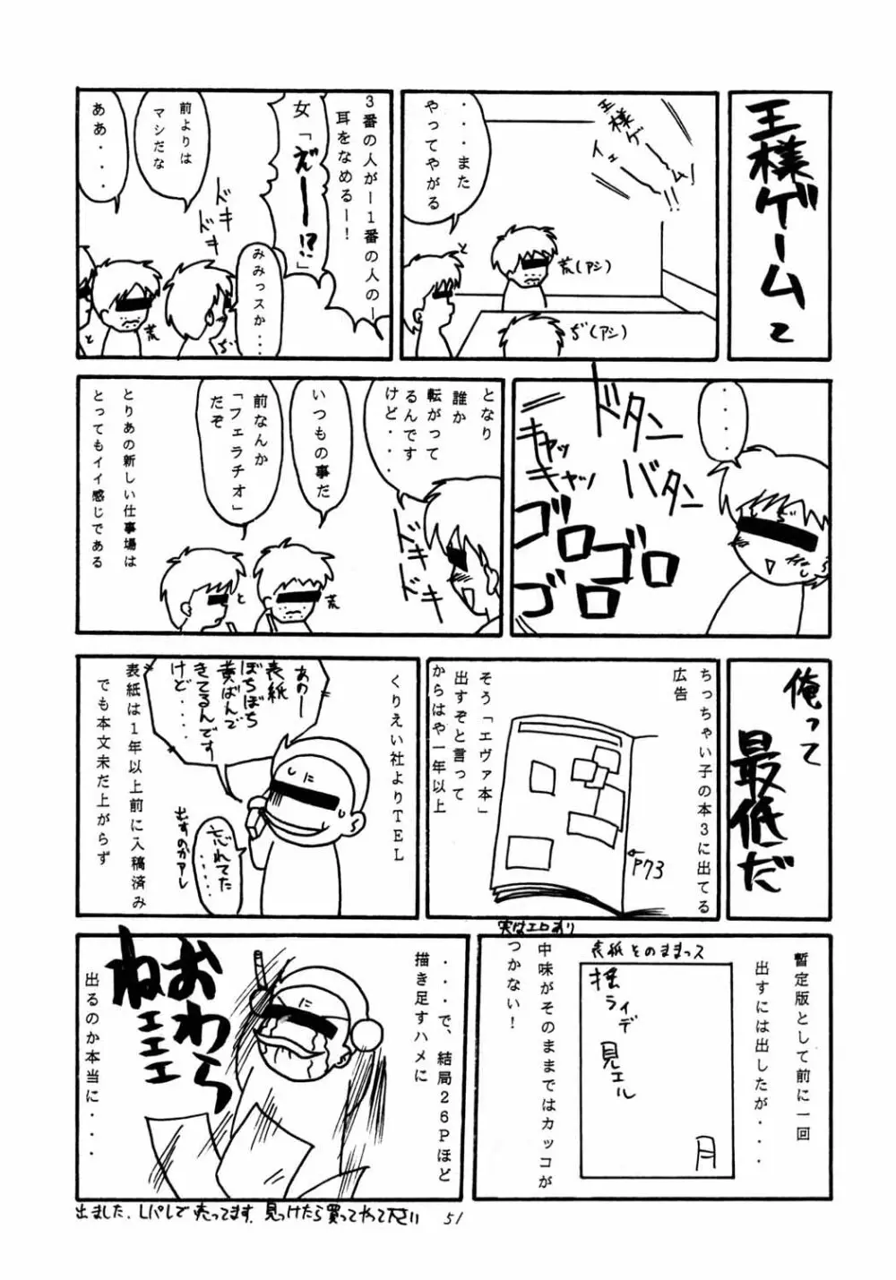 がらすのわ - page50