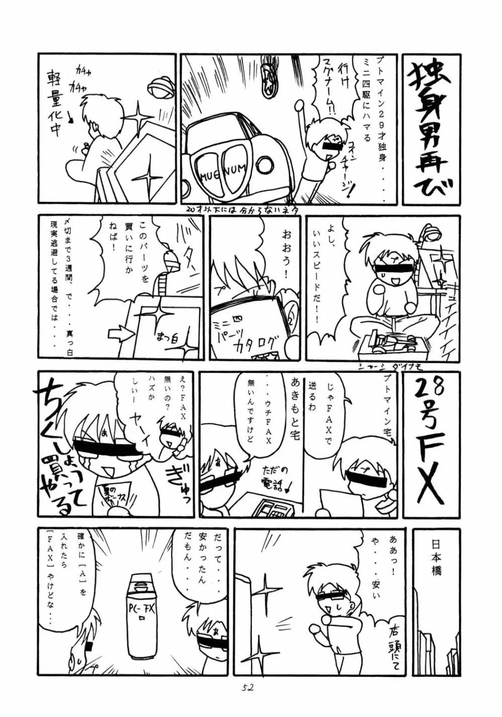 がらすのわ - page51