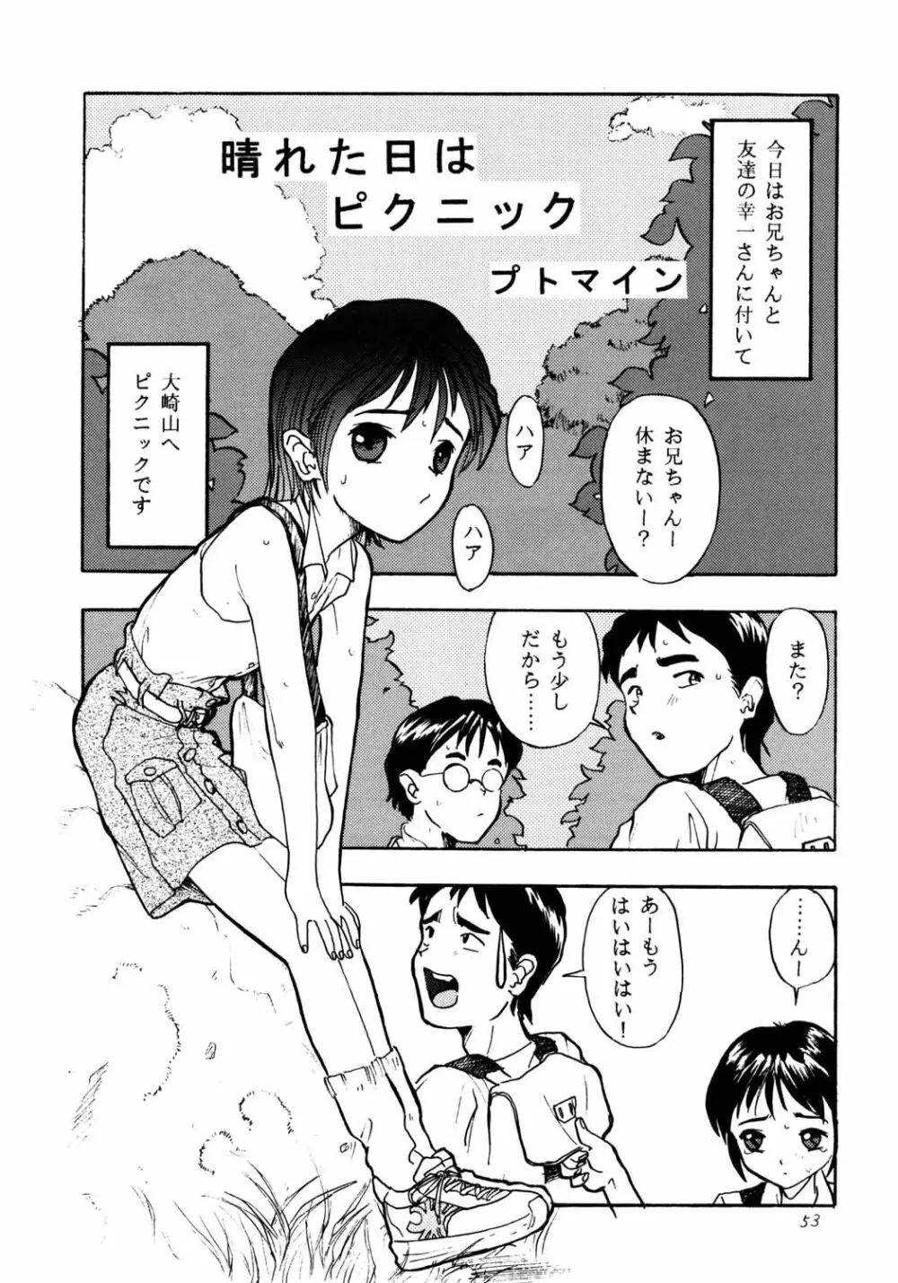 がらすのわ - page52