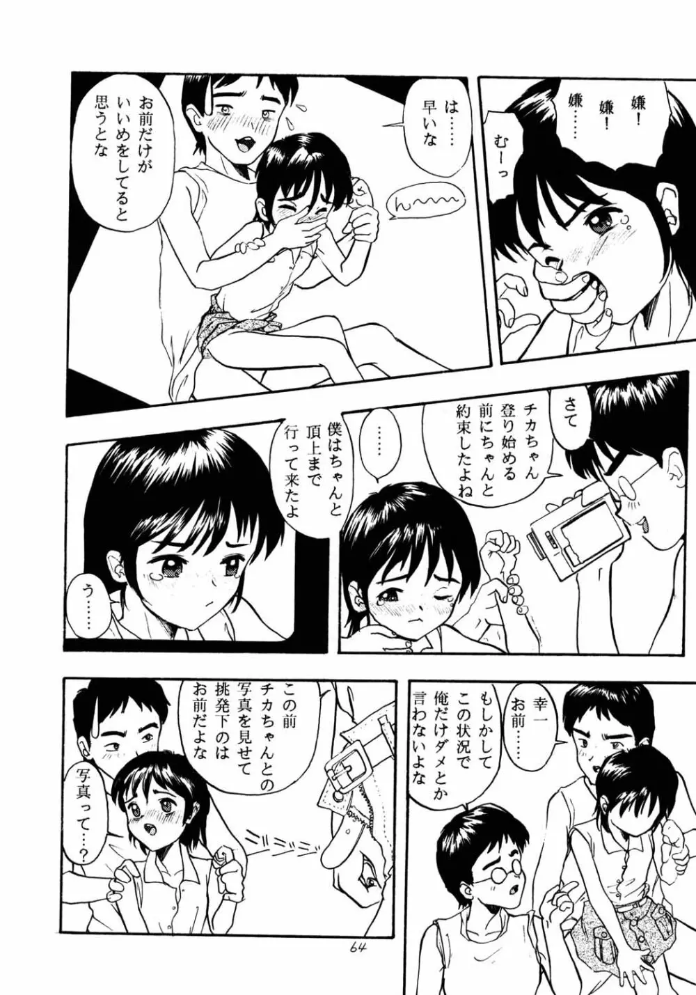 がらすのわ - page63