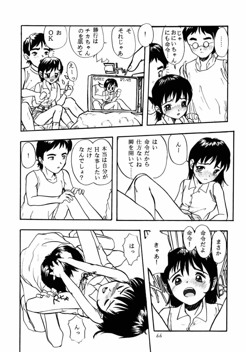 がらすのわ - page65