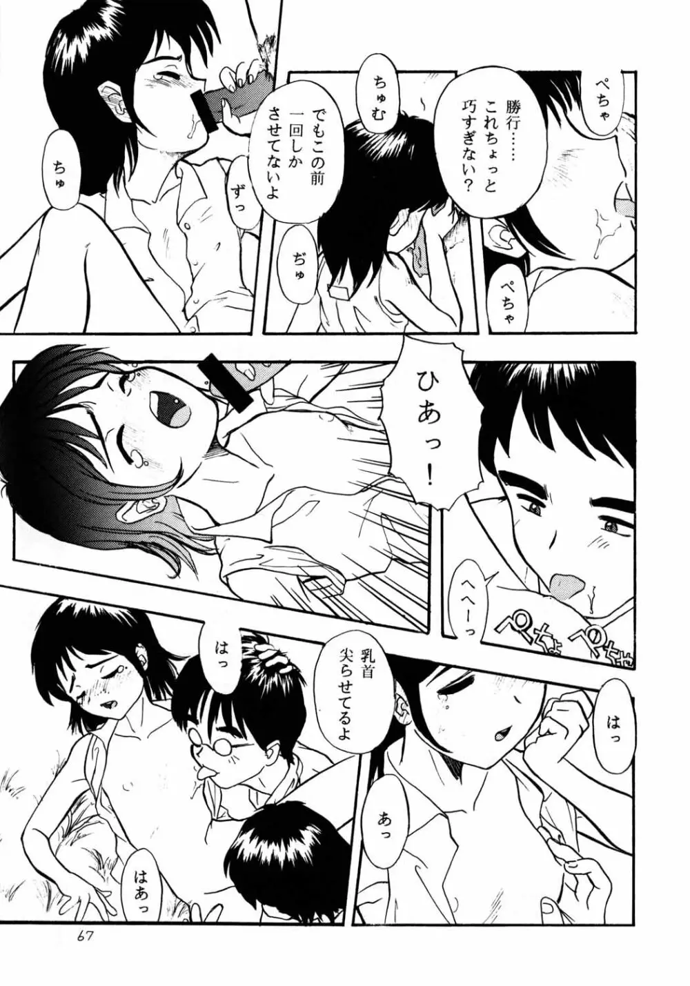 がらすのわ - page66