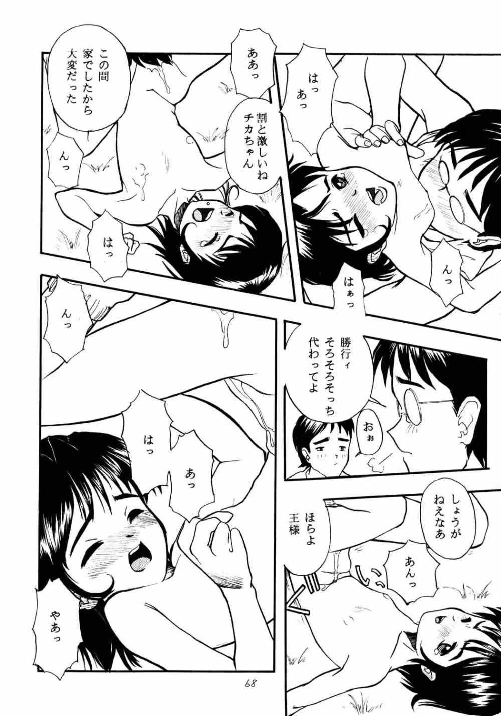 がらすのわ - page67