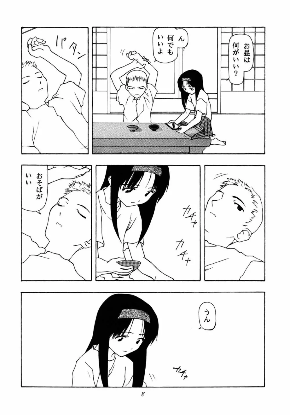 がらすのわ - page7