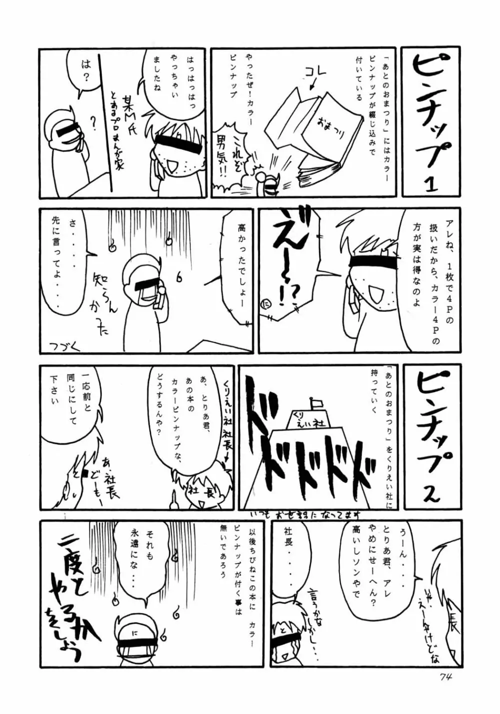 がらすのわ - page73