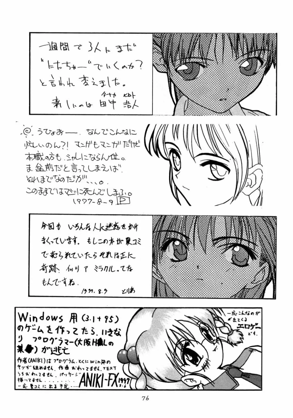 がらすのわ - page75