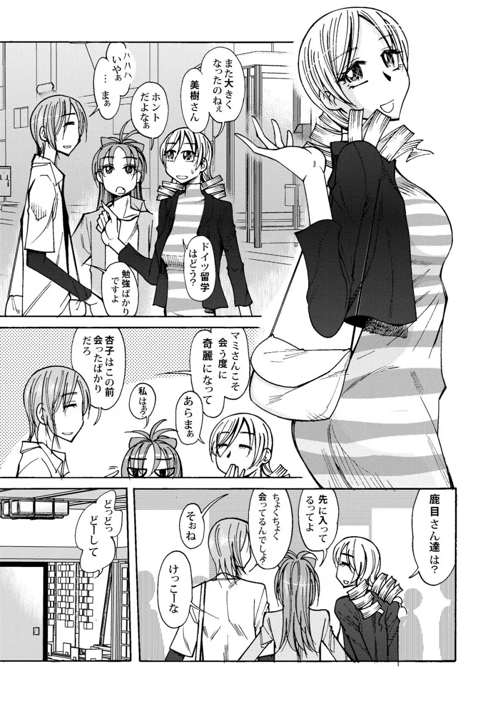 女子大生のマミさんといちゃいちゃする漫画 - page4