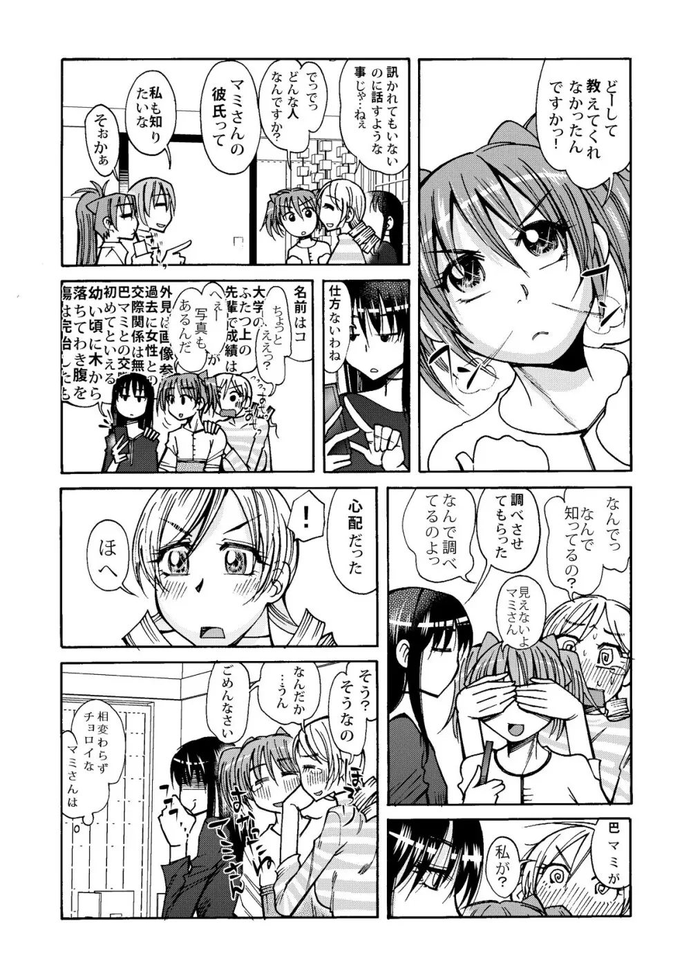 女子大生のマミさんといちゃいちゃする漫画 - page5