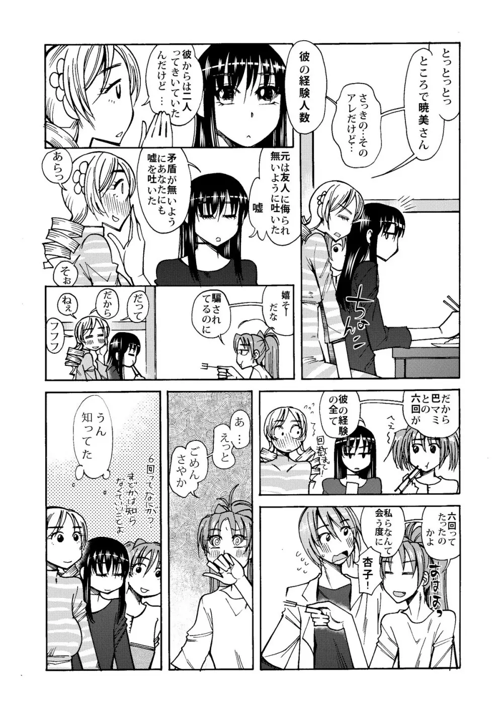 女子大生のマミさんといちゃいちゃする漫画 - page6