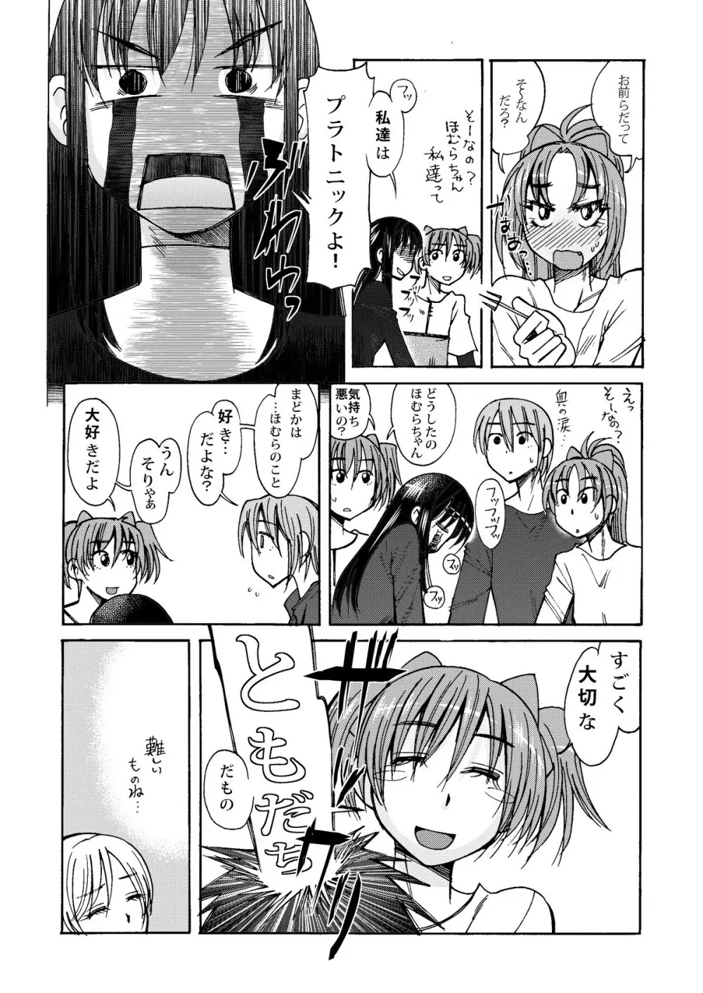 女子大生のマミさんといちゃいちゃする漫画 - page7