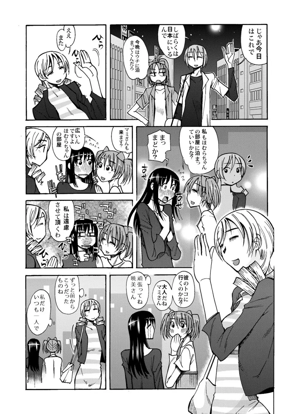 女子大生のマミさんといちゃいちゃする漫画 - page8