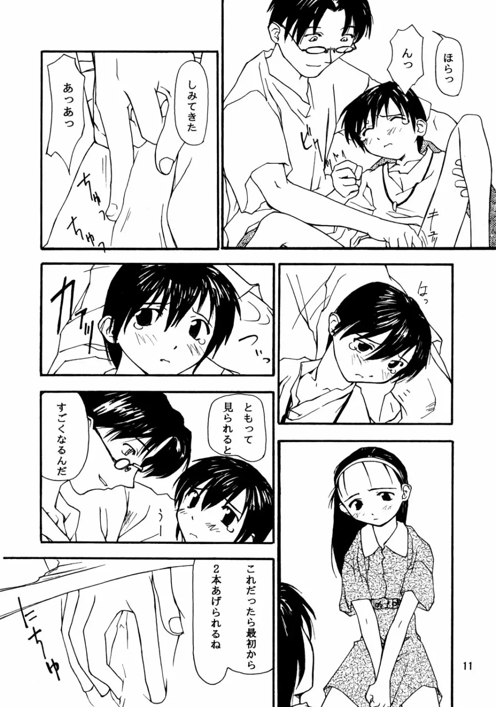 ちっちゃい子の本 4 - page10