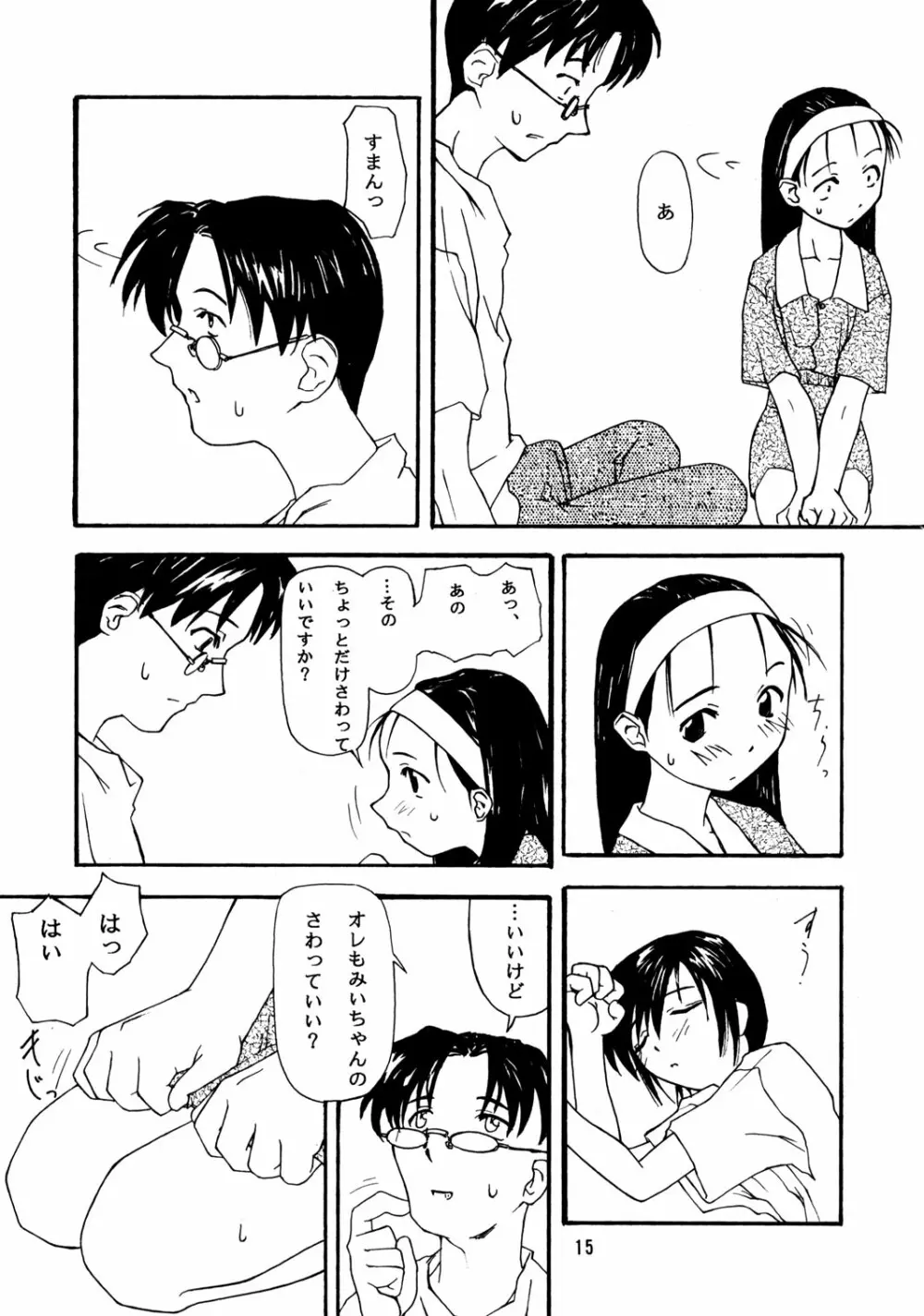 ちっちゃい子の本 4 - page14